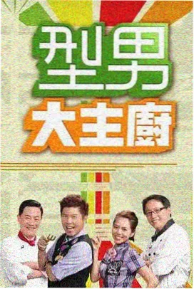 车库会谈 访谈综艺在线资源